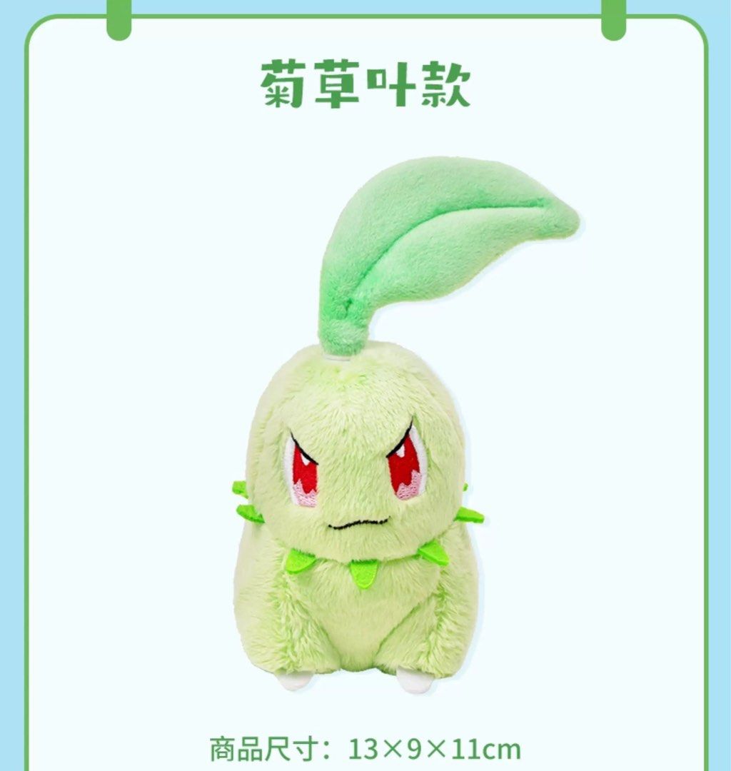 菊草葉 🍃「寶可動」毛公仔，頭頂葉會旋轉，中國Pokemon Center限定