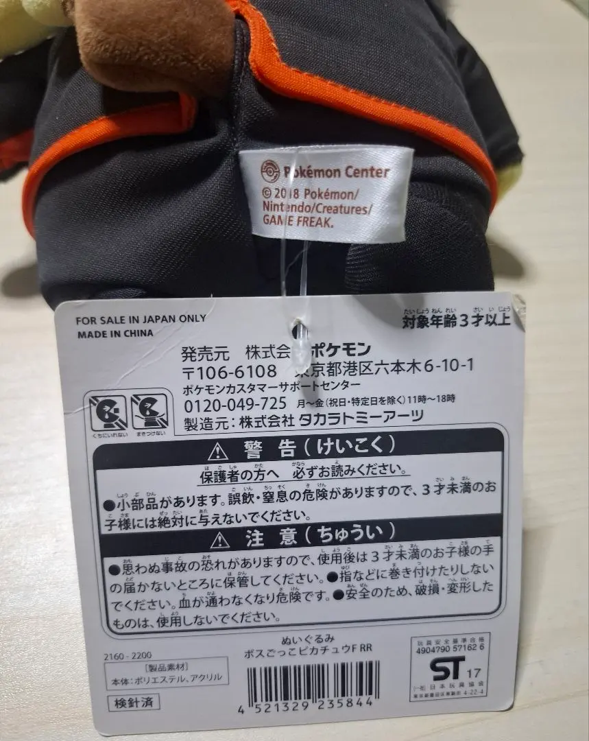 Pokemon center 閃焰隊老大 弗拉達利 造型 變裝 比卡超公仔