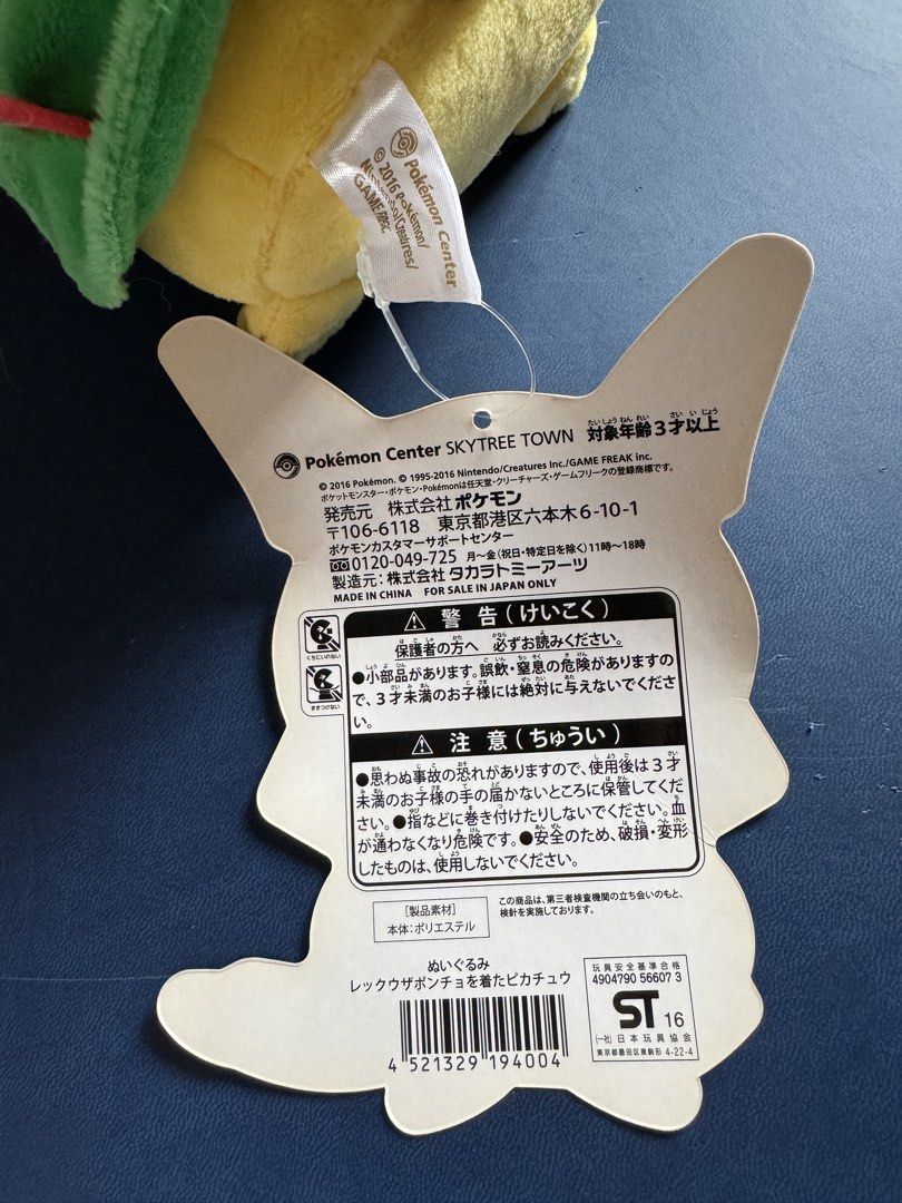 2016 綠烈空座 變裝 比卡超公仔