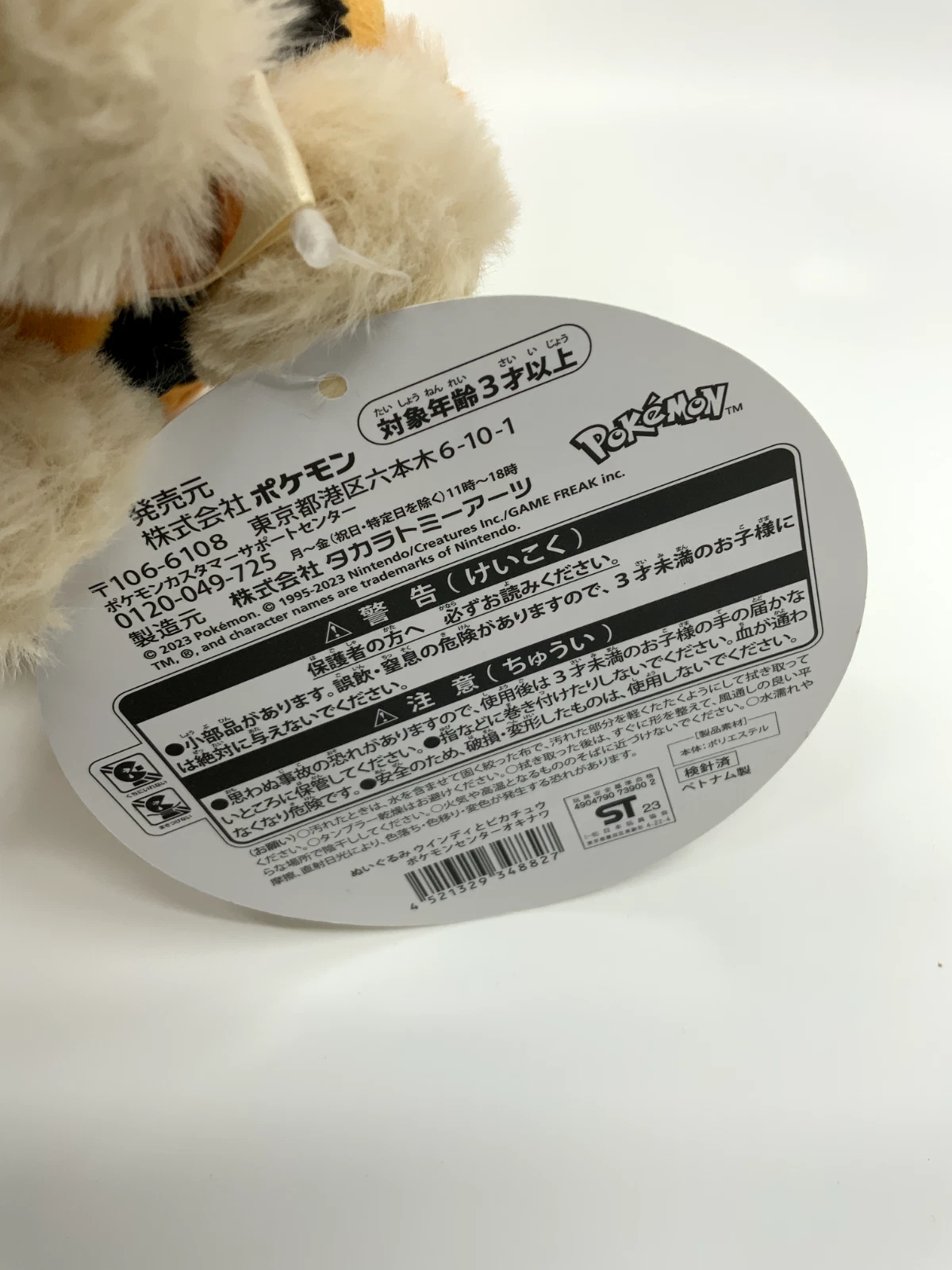 沖繩開幕一週年限定的風速狗與皮卡丘組合